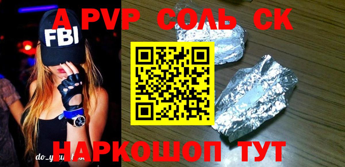 Химки  A-PVP Соль  Вход с VPN  как найти закладки  A PVP VHQ 