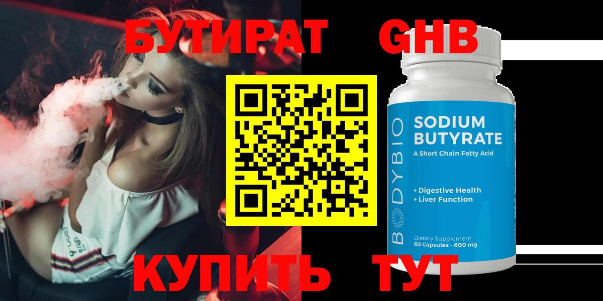 Бутират жидкий экстази  Вход с VPN  Химки 
