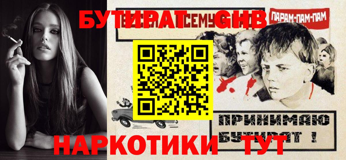 БУТИРАТ оксана Химки