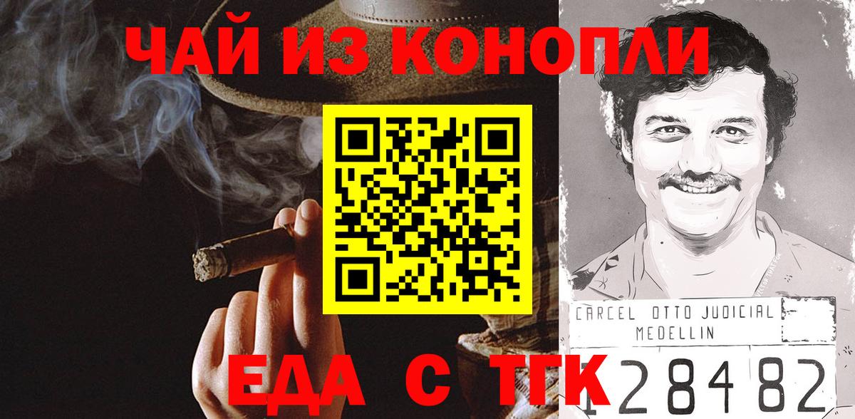 Еда ТГК марихуана  Вход с VPN  Химки 