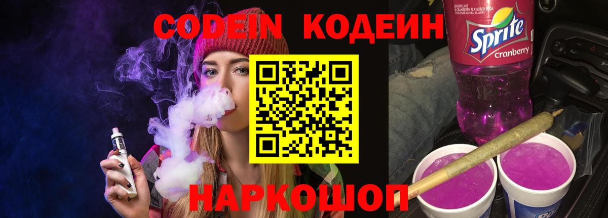 Кодеиновый сироп Lean Purple Drank Химки