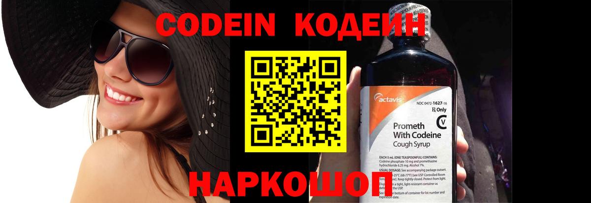 Codein Purple Drank  Вход с VPN  Химки 