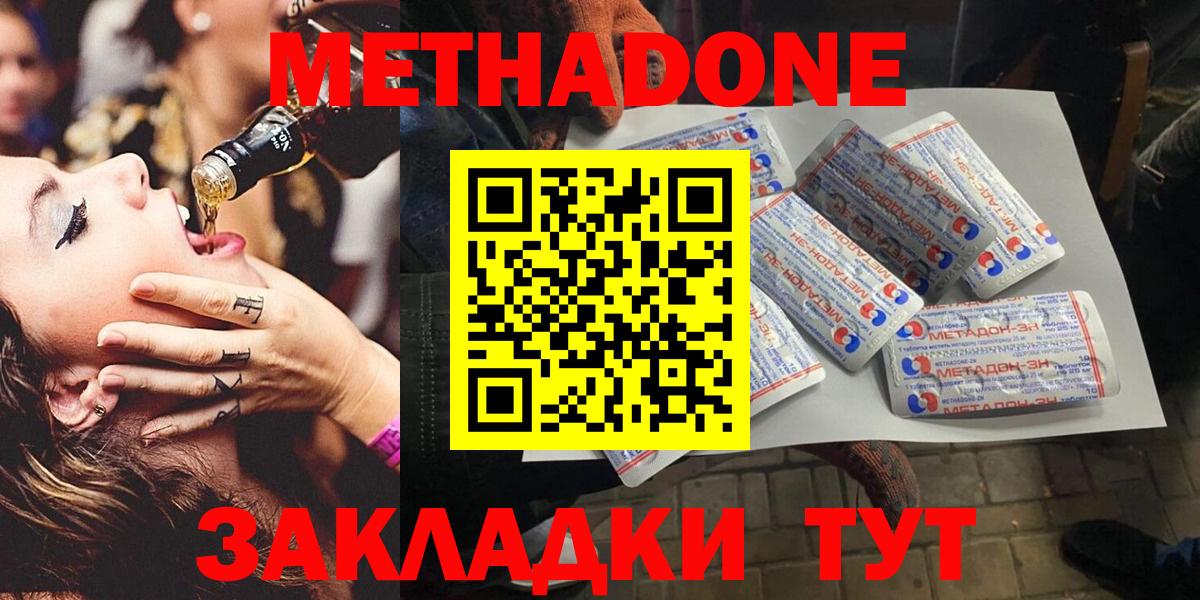 Метадон VHQ  Метадон кристалл  Вход с VPN  Химки 