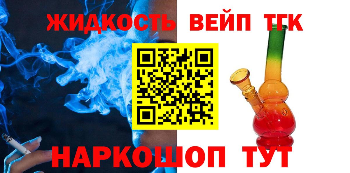 ТГК вейп Химки